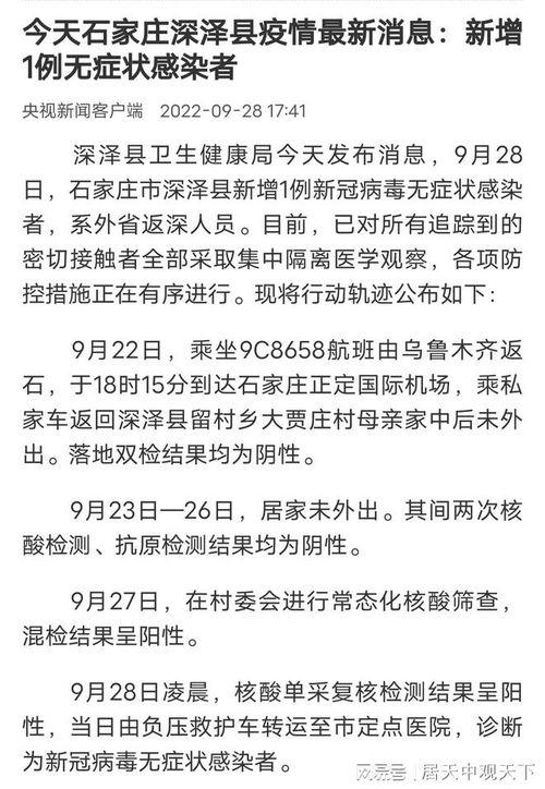 石家庄疫情最新爆料,多区域升级防控措施,追踪溯源紧锣密鼓 第1张 石家庄疫情最新爆料,多区域升级防控措施,追踪溯源紧锣密鼓 第1张