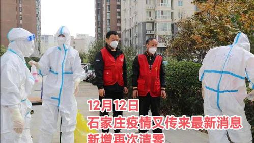 石家庄疫情最新爆料,多区域升级防控措施,追踪溯源紧锣密鼓 第2张 石家庄疫情最新爆料,多区域升级防控措施,追踪溯源紧锣密鼓 第2张