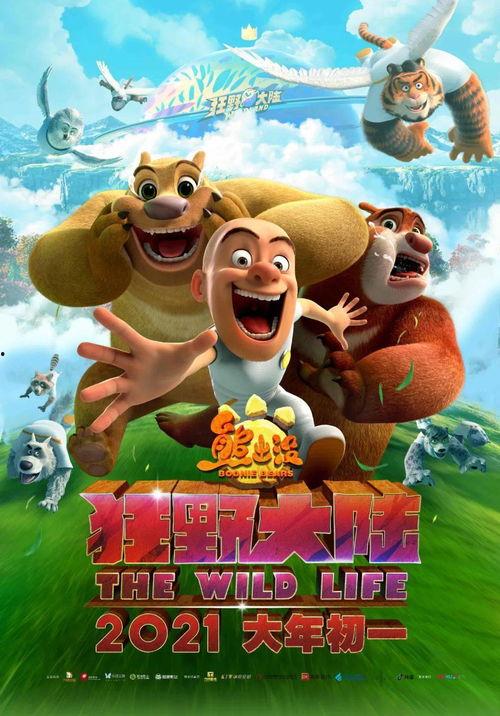 熊出没之最新爆料,神秘新篇章,探险之旅即将开启! 第1张 熊出没之最新爆料,神秘新篇章,探险之旅即将开启! 第1张