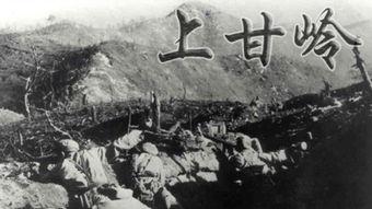 电影上甘岭在线观看,浴血奋战，英雄壮歌  第1张