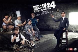 吊丝男士第3季在线观看,逆袭之路，笑料横生  第2张