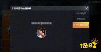 最新和平精英ss3手册爆料,全新内容抢先看，战局再升级！  第3张