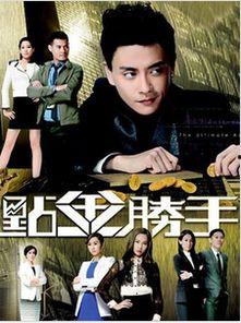 点金胜手粤语在线观看,揭秘金融奇才的传奇人生 第1张 点金胜手粤语在线观看,揭秘金融奇才的传奇人生 第1张