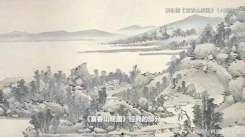 富村山居图在线观看,穿越时空的山水画卷  第2张
