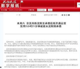 沈阳新闻爆料公众号  第3张