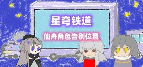 仙舟角色爆料网站大全最新,揭秘仙侠世界中的神秘角色与传奇故事  第3张