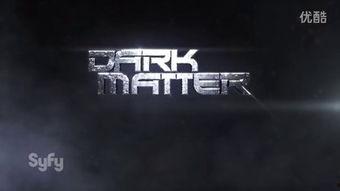 暗物质在线观看,暗物质在线观看之旅