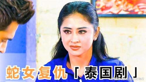 泰国蛇女在线观看,神秘异域风情，在线揭秘神秘蛇舞传奇  第2张