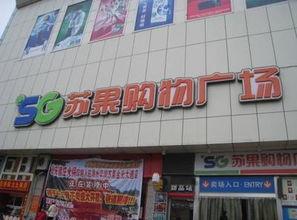 黄埭苏果超市最新爆料,揭秘神秘优惠活动 第2张 黄埭苏果超市最新爆料,揭秘神秘优惠活动 第2张