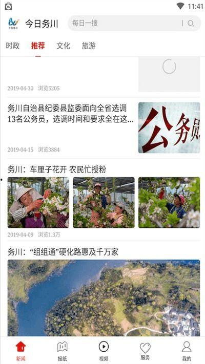 务川新闻爆料网,聚焦本土热点,传递最新资讯 第2张 务川新闻爆料网,聚焦本土热点,传递最新资讯 第2张