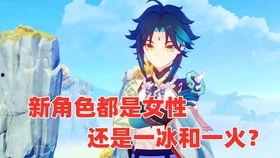 原神最新角色爆料女士,原神新角色揭秘，神秘背景与独特技能引玩家期待