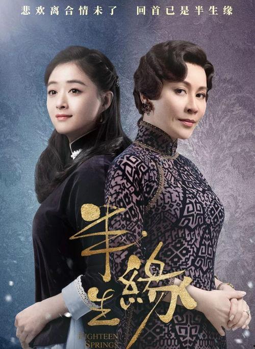 半生缘在线观看,穿越时光的深情回忆  第2张