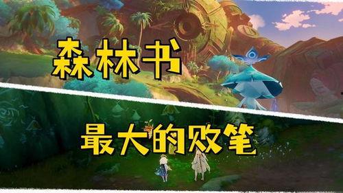 最新森林书爆料,最新森林书爆料揭示未知生态奇观 第2张 最新森林书爆料,最新森林书爆料揭示未知生态奇观 第2张