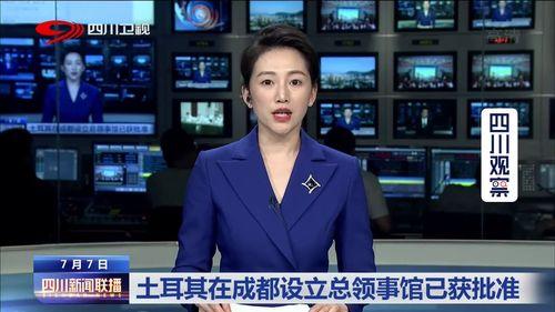 成都今日爆料新闻联播,聚焦城市发展与民生改善亮点 第3张 成都今日爆料新闻联播,聚焦城市发展与民生改善亮点 第3张