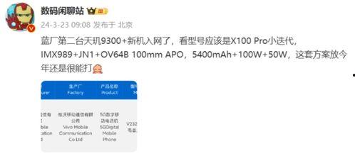 vivox100spro最新爆料,旗舰性能与设计革新,揭秘全新爆料亮点 第2张 vivox100spro最新爆料,旗舰性能与设计革新,揭秘全新爆料亮点 第2张