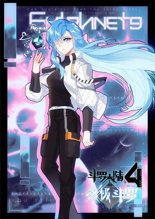 终极斗罗最新爆料,神秘新篇章,斗罗大陆再掀风云 第3张 终极斗罗最新爆料,神秘新篇章,斗罗大陆再掀风云 第3张