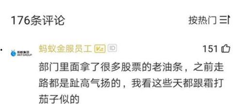 蚂蚁员工最新爆料,最新内部爆料揭示公司真实面貌” 第3张 蚂蚁员工最新爆料,最新内部爆料揭示公司真实面貌” 第3张