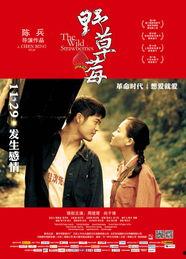 野草莓电影在线观看,穿越时光的青春记忆 第3张 野草莓电影在线观看,穿越时光的青春记忆 第3张