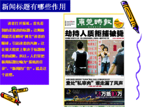 爆料新闻怎么写标题,爆料新闻背后的真相与影响  第2张