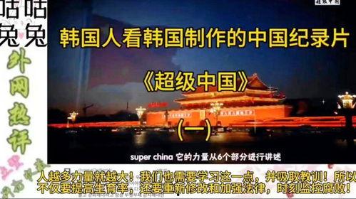 《超级中国》在线观看,探寻崛起之路的辉煌篇章 第3张 《超级中国》在线观看,探寻崛起之路的辉煌篇章 第3张