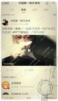 卓伟爆料罗志渊了吗视频,揭秘娱乐圈背后的真相  第2张