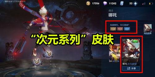 哪吒的皮肤爆料视频,炫酷造型与神秘力量，带你领略神话风采