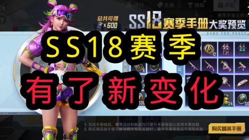 新赛季ss18爆料视频  第3张