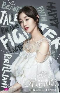 逆袭之星途璀璨在线观看免费41,免费41集，开启璀璨星途逆袭之旅  第2张