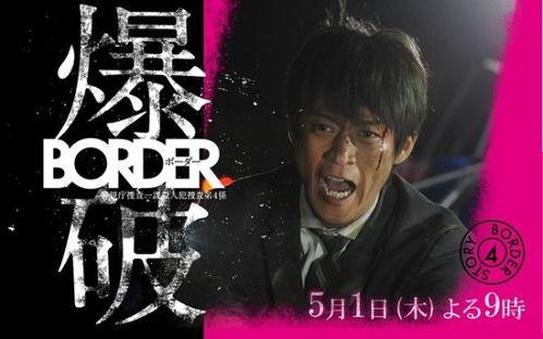 border 日剧在线观看 第2张 border 日剧在线观看 第2张