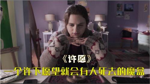 电影 许愿在线观看,穿越时空的奇幻之旅,见证奇迹的诞生 第3张 电影 许愿在线观看,穿越时空的奇幻之旅,见证奇迹的诞生 第3张