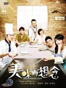 美味的想念在线观看,跟随想念在线重温味蕾之旅 第2张 美味的想念在线观看,跟随想念在线重温味蕾之旅 第2张