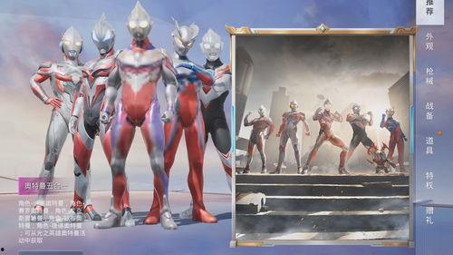 奥特曼爆料皮肤视频下载,下载观看精彩瞬间 第3张 奥特曼爆料皮肤视频下载,下载观看精彩瞬间 第3张