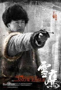 雪鹰 电视剧在线观看,探寻雪域高原的传奇故事 第3张 雪鹰 电视剧在线观看,探寻雪域高原的传奇故事 第3张