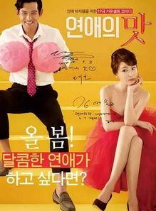 恋爱的味道电影在线观看,甜蜜爱情故事，在线观看浪漫启程